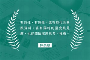 推薦語-3