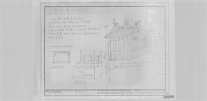 三合萬善祠 設計圖稿