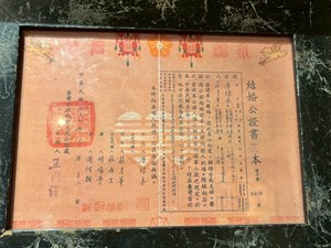 結婚公證書