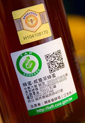 蜂蜜產銷履歷
