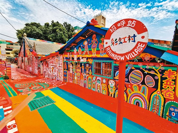 彩虹以前：一座眷村的記憶