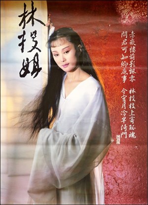 此圖為1988年上映的電影《林投姐》