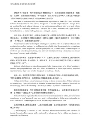 頁107-華廈之下的原民工人-基隆都市原住民劉建雄的人生故事