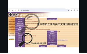 臺中市私立李奇英文文理短期補習班 已編輯