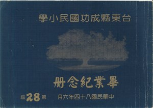 28屆畢業冊封面-大榕樹