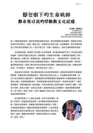 頁2-前言-北漂足跡-勞動移動生命史