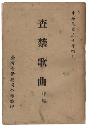 禁歌