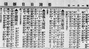 1912年1月1日《臺灣日日新報》