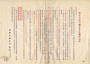 農事小組長會議紀錄