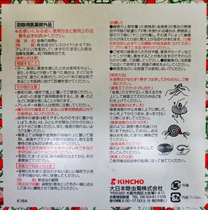 金鳥渦卷蚊香背面資訊