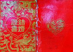 館藏早期結婚證書封面