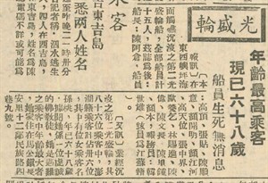 澎湖籍旅客遇難