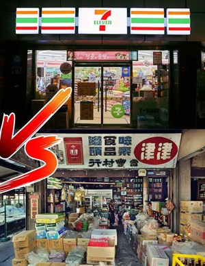 雜貨店vs便利商店