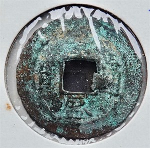 館藏崩溪缺古笨港遺址出土之安南景盛通寶