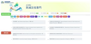 圖9-防減災任意門功能頁示意圖(資料來源：災防科技中心)