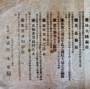 日治1930年代大甲街濟生堂蠅取粉廣告單之二