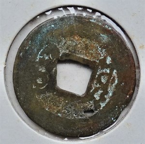 崩溪缺古笨港遺址出土清代康熙通寶私鑄幣背面