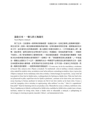 頁42-扛著責任走汪德明的勞動人生與家庭記憶