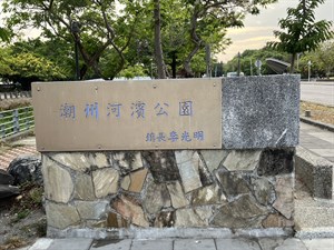 公園