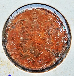 館藏崩溪缺古笨港遺址出土日本大正六年一錢幣正面