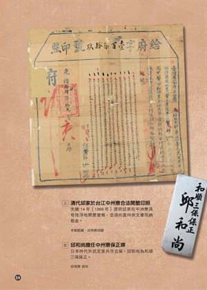 《地方學學》特刊——扛茨走溪流(24)
