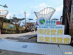 2025南投世界茶業博覽會