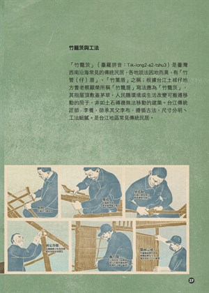 《地方學學》特刊——扛茨走溪流(27)
