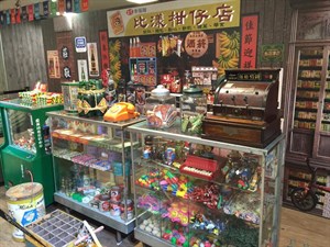 巷口那間店