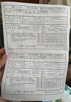 輪灌給水計畫通知單