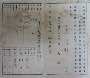 早期無線電電唱機登記證由台灣警備總司令部核准發給