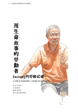 頁47-北漂足跡-勞動移動生命史故事冊