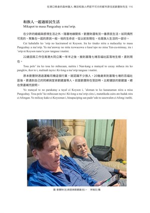 頁116-在港口移倉的森林獵人-專訪和族人們密不可分的都市原住民劉豐財先生