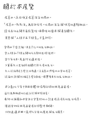 關於本展覽
