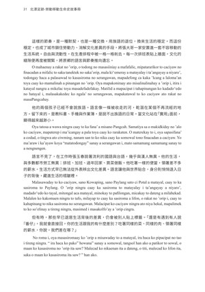 頁31-日子裡的兩道水 張玉春從山壁到產線的生命遷徙