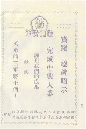 敬軍勞軍