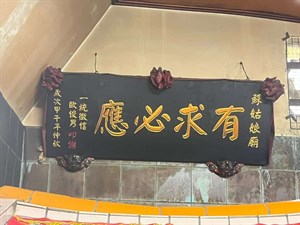 房仲致謝匾額
