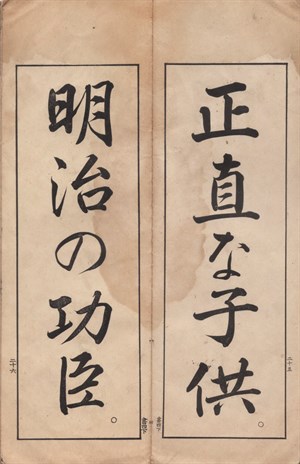 館藏大正13年公學校用國語書方手本第四學年用下的書法字帖之二