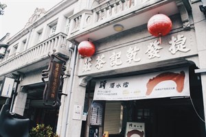 茶莊