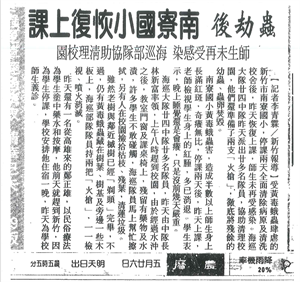 南寮國小毛毛蟲危機相關報導