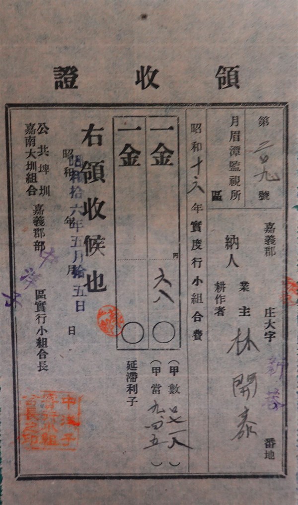 北港高中鄉土文物館館藏文物：嘉南大圳實行小組合費領收證