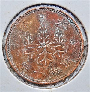 館藏崩溪缺古笨港遺址出土日本昭和十年一錢幣正面