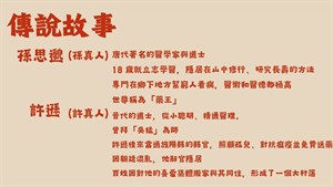 傳說故事