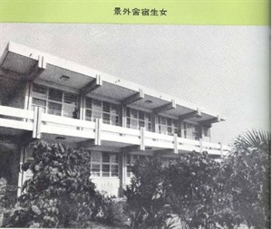 民國72年之原北港高中女生宿舍老照片