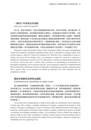 頁40-扛著責任走汪德明的勞動人生與家庭記憶