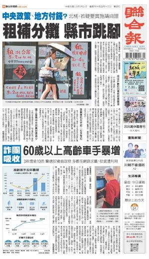 聯合報示意