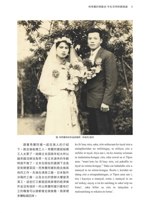 頁6-林秀蘭的移動史 半生浮萍終歸尋處