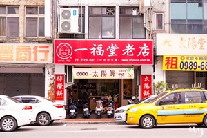 一福堂老店(自由店)