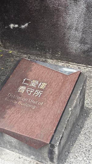仁愛樓