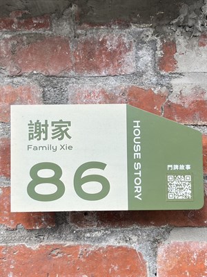 86號門牌