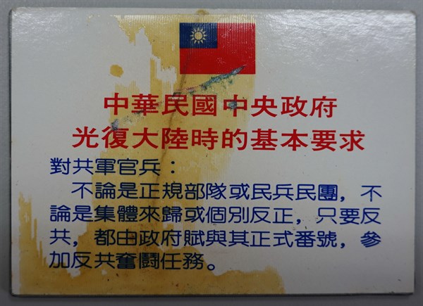 北港高中鄉土文物館館藏文物：空飄大陸文宣卡